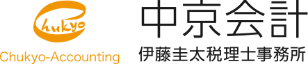 株式会社 中京会計 伊藤圭太会計事務所