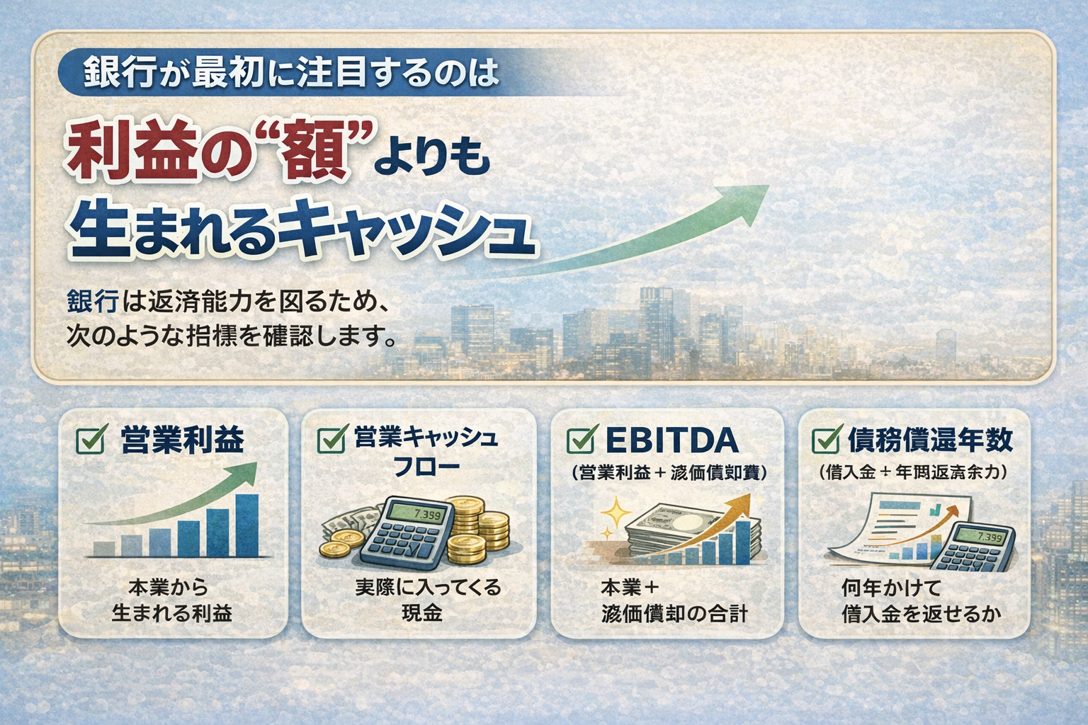 キャッシュが大事